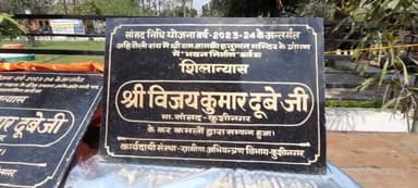 कप्तानगंज: कुशीनगर सांसद विजय कुमार दूबे ने कम्युनिटी हाल का किया शिलान्यास।