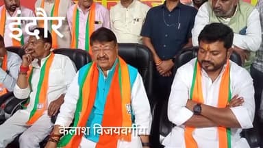 इंदौर: कैलाश विजयवर्गीय ने जम्मू कश्मीर चुनाव और कांग्रेस के राहुल गांधी के बारे में दी अपनी प्रतिक्रिया