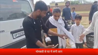 सरधना: सरधना क्षेत्र के मोहल्ला कमरा नवाबान नई बस्ती में घर में जल रही मोमबत्ती के बिस्तर पर गिरने से लगी आग, पिता पुत्री झुलसे