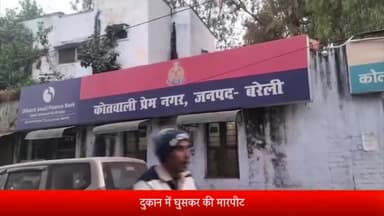 बरेली: प्रेमनगर थाना क्षेत्र के युवक के साथ मारपीट कर दी जान से मारने की धमकी, रिपोर्ट दर्ज