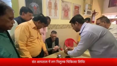 बरेली: स्टेडियम रोड स्थित संत अस्पताल में अंतर्राष्ट्रीय वैश्य महासम्मेलन संगठन ने लगाया निशुल्क चिकित्सा शिविर