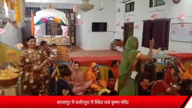 शाजापुर: शाजापुर में वजीरपुरा स्थित राधे कृष्ण मंदिर पर हुआ फाग उत्सव का आयोजन, महिलाओं ने गाए होली के गीत
