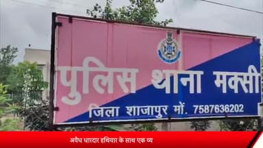 शाजापुर: मक्सी थाना पुलिस ने अवैध धारदार हथियार के साथ एक व्यक्ति को पकड़ा, आर्म्स एक्ट के तहत दर्ज किया केस