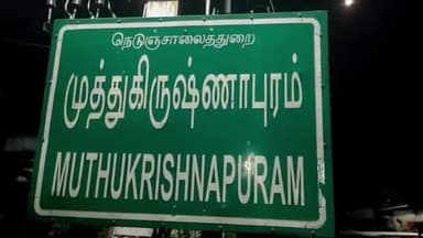 பண்ருட்டி: முத்துகிருஷ்ணாபுரம் பகுதியில் 9 வயது சிறுவன் மாயம்;
துணைக்காவல் கண்காணிப்பாளர்
நேரில் விசாரணை