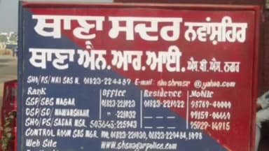 ਨਵਾਂਸ਼ਹਿਰ: ਥਾਣਾ ਸਦਰ ਨਵਾਂਸ਼ਹਿਰ ਦੀ ਪੁਲਿਸ ਨੇ 8 ਗ੍ਰਾਮ ਹੈਰੋਇਨ ਦੇ ਨਾਲ ਪਿੰਡ ਕਿਸ਼ਨਪੁਰ ਤੋਂ ਇਕ ਵਿਅਕਤੀ ਨੂੰ ਕੀਤਾ ਕਾਬੂ