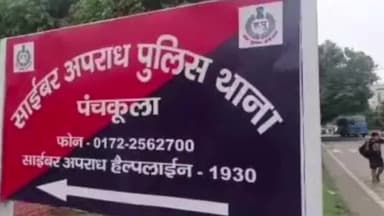 पंचकूला: सेक्टर 27 में रहने वाले व्यक्ति से ₹22898730 की धोखाधड़ी, साइबर थाने में मामला दर्ज