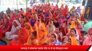 शाजापुर: शाजापुर में ओंकारेश्वर महादेव मंदिर पर शिवपुराण कथा का हो रहा आयोजन, कथा वक्ता ने बताया शिव अभिषेक का महत्व