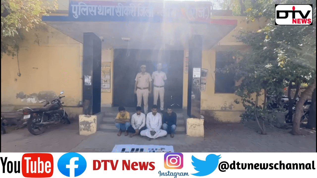 सीकरी थाना पुलिस ने 4 साईबर ठगों को गिरफ्तार किया पुछताछ में अब तक 150 लोगों को ठगी का शिकार बनाया... #सीकरीथाना #साईबरठग #deegpolice