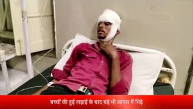 शाजापुर: पनवाड़ी में बच्चों की हुई लड़ाई के बाद बड़े भी आपस में भिड़े, जमकर चले लाठी डंडे ,दो लोगों के सिर फोड़े