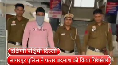 द्वारका: NDPS एक्ट के आरोप में फरार बदमाश को भजनपुरा इलाके से सागरपुर पुलिस ने किया गिरफ्तार भेजा गया जेल