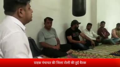 शाजापुर: शाजापुर में अखिल भारतीय ग्राहक पंचायत की जिला टोली कार्यकर्ताओं की बैठक हुई संपन्न