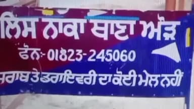 ਨਵਾਂਸ਼ਹਿਰ: ਥਾਣਾ ਔੜ ਪੁਲਿਸ ਨੇ ਪਿੰਡ ਗੁੜਪੁੜ ਦੇ ਸ਼ਮਸ਼ਾਨ ਘਾਟ ਤੋਂ ਦੋ ਨੌਜਵਾਨਾਂ ਨੂੰ ਨਸ਼ਾ ਕਰਦੇ ਹੋਏ ਕੀਤਾ ਕਾਬੂ, ਹੋਇਆ ਮੁਕਦਮਾ ਦਰਜ