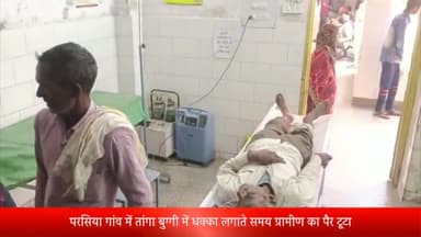 बीसलपुर: परसिया गांव में तांगा बुग्गी में धक्का लगाते समय ग्रामीण का पैर टूटा, बीसलपुर सीएचसी में कराया गया भर्ती