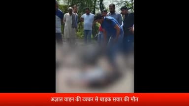 सरधना: अज्ञात वाहन ने बाइक सवार को मारी टक्कर।बाइक सवार युवक की मौके पर मौत। लावड़ मार्ग पर हुई घटना