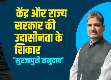 सुरजापुरी आरक्षण के मुद्दे पर माननीय सांसद डॉक्टर मोहम्मद जावेद का बयान
#Surjapuri