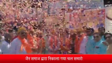 शाजापुर: जैन मंदिर की प्रतिष्ठा की वर्षगांठ पर जैन समाज ने शाजापुर नगर में निकाला भव्य चल समारोह, जगह-जगह हुआ स्वागत