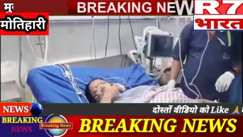 मोतिहारी: मोतिहारी के अगरवा लाला टोला में सनकी पड़ोसी ने गोली मार दंपति को किया घायल#r7bharat @republic7