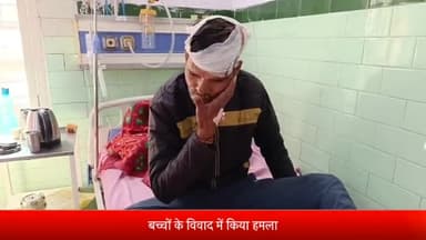 बरेली: हाफिजगंज में बच्चों के विवाद को लेकर पड़ोसी ने युवक को बदमाशों के साथ मिलकर पीटा, घायल