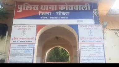 सीकर: कोतवाली थाने में कूटरचित दस्तावेज तैयार कर प्लॉट पर कब्जा करने का मामला हुआ दर्ज