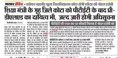 अब की बार #Bstc 2024 की परीक्षा कोटा यूनिवर्सिटी करवायेंगी