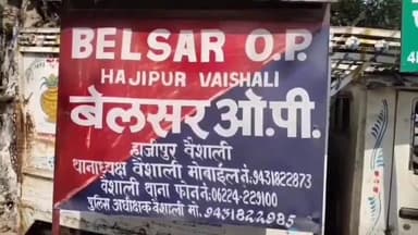 पटेढ़ी बेलसर: प्रश्न पत्र लिंक मामले में एक महिला को आर्थिक अपराध इकाई के टीम ने बीबीपुर से किया गिरफ्तार