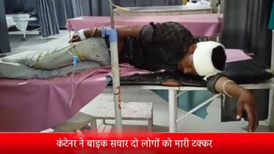 शाजापुर: नेनावद के पास कंटेनर ने बाइक सवार दो लोगों को मारी टक्कर शाजापुर जिला अस्पताल में उपचार जारी