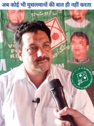 अब कोई भी मुसलमानों की बात नहीं करता 
 #AIMIM #AsaduddinOwaisi