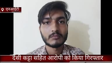 धौज: NIT क्राइम ब्रांच ने देसी कट्टे सहित आरोपी को सूरजकुंड रोड से किया काबू