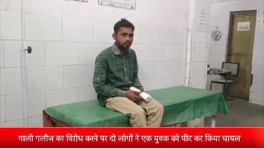 बीसलपुर: रेलवे फाटक पर गाली गलौज का विरोध करने पर गांव के दो लोगों ने एक युवक को पीटकर किया घायल, बीसलपुर कोतवाली में दी तहरीर