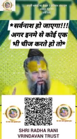 #radhey_radhey_challenge #अवश्यदेखे #radhekrishnavrindavan #barsana #radhakrishna #कटुवचन #राधे #राधारानी #radheyradhey