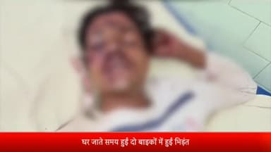 बरेली: सिरौली में दो बाइकों की टक्कर में एक युवक हुआ घायल, जिला अस्पताल में कराया गया भर्ती