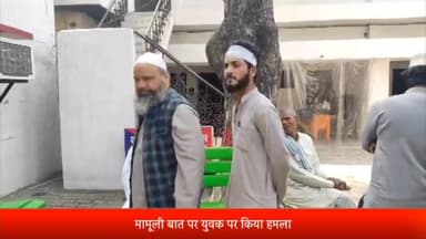 सरधना: मामूली बात पर दबंगों ने युवक पर किया हमला।घायल युवक पहुंचा थाने। गांव नवाब गढ़ी का मामला।