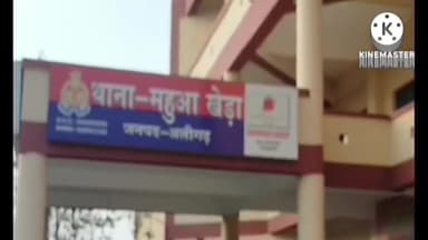 कोल: थाना महुआ खेड़ा क्षेत्र के अंतर्गत अनियंत्रित मोटरसाइकिल ने सड़क पर खड़े दो युवकों को मारी टक्कर, एक की हुई मौके पर मौत