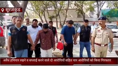 धौज: सूरजकुंड थाने में अवैध हथियार रखने व सप्लाई करने वाले द्वारा प्रयोग सहित चार आरोपियों को अलग-अलग जगह से किया काबू