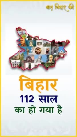 बिहार दिवस पर हम बिहारियों को जश्न मनाना चाहिए या चिंता करना चाहिए ?? बिहार दिवस विशेष #Bihar #BiharDiwas #BaatBiharKi