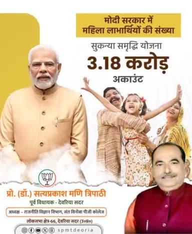 मोदी सरकार में महिला लाभार्थियों की संख्या
सुकन्या समृद्धि योजना 3.18 करोड़ अकाउंट 
 #MainBhiShakti 
 #NariShaktiVandan