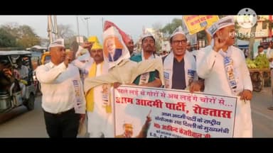 सासाराम: दिल्ली के मुख्यमंत्री अरविंद केजरीवाल के गिरफ्तारी पर सासाराम में आम आदमी पार्टी के कार्यकर्ताओं ने किया विरोध प्रदर्शन