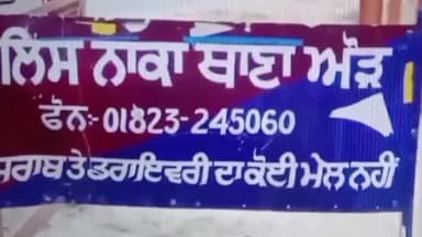 ਨਵਾਂਸ਼ਹਿਰ: ਥਾਣਾ ਔੜ ਪੁਲਿਸ ਨੇ ਧਾਰਮਿਕ ਸਥਾਨ ਵਿੱਚੋਂ ਲੋਹੇ ਦਾ ਸਮਾਨ ਚੋਰੀ ਕਰਨ ਦੇ ਆਰੋਪ ਵਿੱਚ ਦੋ ਆਰੋਪੀਆਂ ਨੂੰ ਕੀਤਾ ਕਾਬੂ