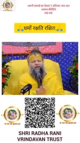 #राधे_राधे #सत्यवचन #satyavachan  #mahadevchallenge #mahadevreels #mahadevstatus #Mahadevastatus #अवश्यदेखे #barsana #कट