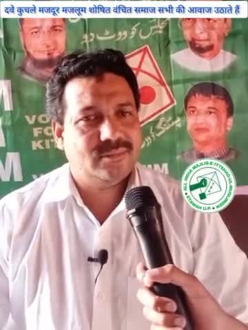 दवे कुचले मजदूर मजलूम शोषित वंचित समाज  सभी की आवाज उठाते हैं 
#AIMIM #AsaduddinOwaisi #Imtiazjaleel #reelsviral #viral