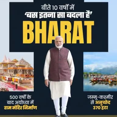 बीते 10 वर्षों में 'बस इतना सा बदला है' BHARAT
दशकों का इंतजार हुआ खत्म,#घाटी_में आई #शांति; लहराया #सनातन का #परचम!