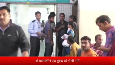 इंदौर: द्वारकापुरी क्षेत्र में एक युवक को गोली मारकर फ़रार हुए 2 बदमाश