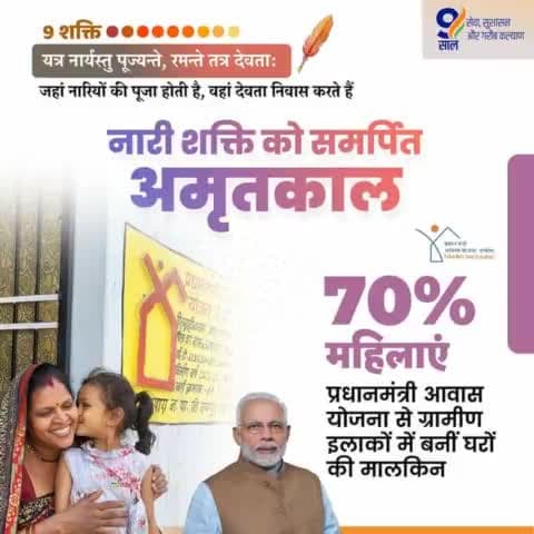 70% महिलाएं प्रधानमंत्री आवास योजना से ग्रामीण इलाकों में बनीं घरों की मालकिन,
#TabhiTohSabModiKoChunteHai
#AbkiBar400Par