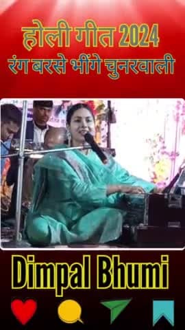 सुप्रसिद्ध लोक गायिका डिंपल भूमी का शानदार होली गीत। 

#dimpalbhumiofficial #dimpalbhumi #Dimpal #holi2024 #happyholi