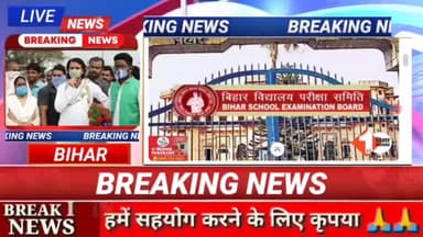 बिहार बोर्ड के 12वीं का रिजल्ट जारी