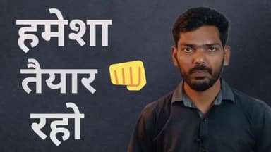 हमेशा तैयार रहो, कभी भी-कुछ भी हो सकता है।
Be Fighter Forever 👊