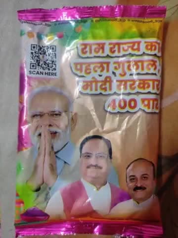 आचार संहिता का पालन करते मोदी सरकार?
#election2024 
#अचार संहिता @जोहार नेमरा