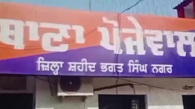 ਬਲਾਚੌਰ: ਪਿੰਡ ਲੰਬੂਆਂ ਦੀ ਮਹਿਲਾ ਦੇ ਪਤੀ ਵੱਲੋਂ ਘੱਟ ਤਾਜ ਦਹੇਜ ਲਿਆਉਣ ਅਤੇ ਕੁੱਟਮਾਰ ਕਰਨ ਦੇ ਆਰੋਪ ਵਿੱਚ ਪੋਜੇਵਾਲ ਪੁਲਿਸ ਨੇ ਕੀਤਾ ਮੁਕਦਮਾ ਦਰਜ