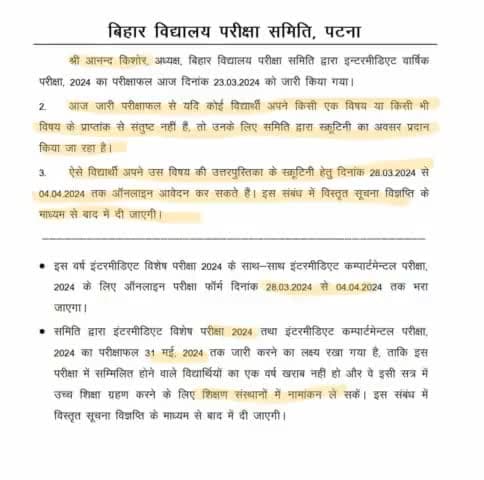 #इंटर के #छात्र_छात्रा जिसका रिजल्ट नही बन सका #घबराने की जरूरत नहीं है!