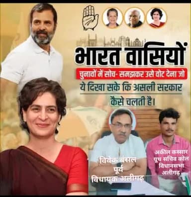 अकील कस्सार यूथ सचिव कोल विधानसभा अलीगढ़